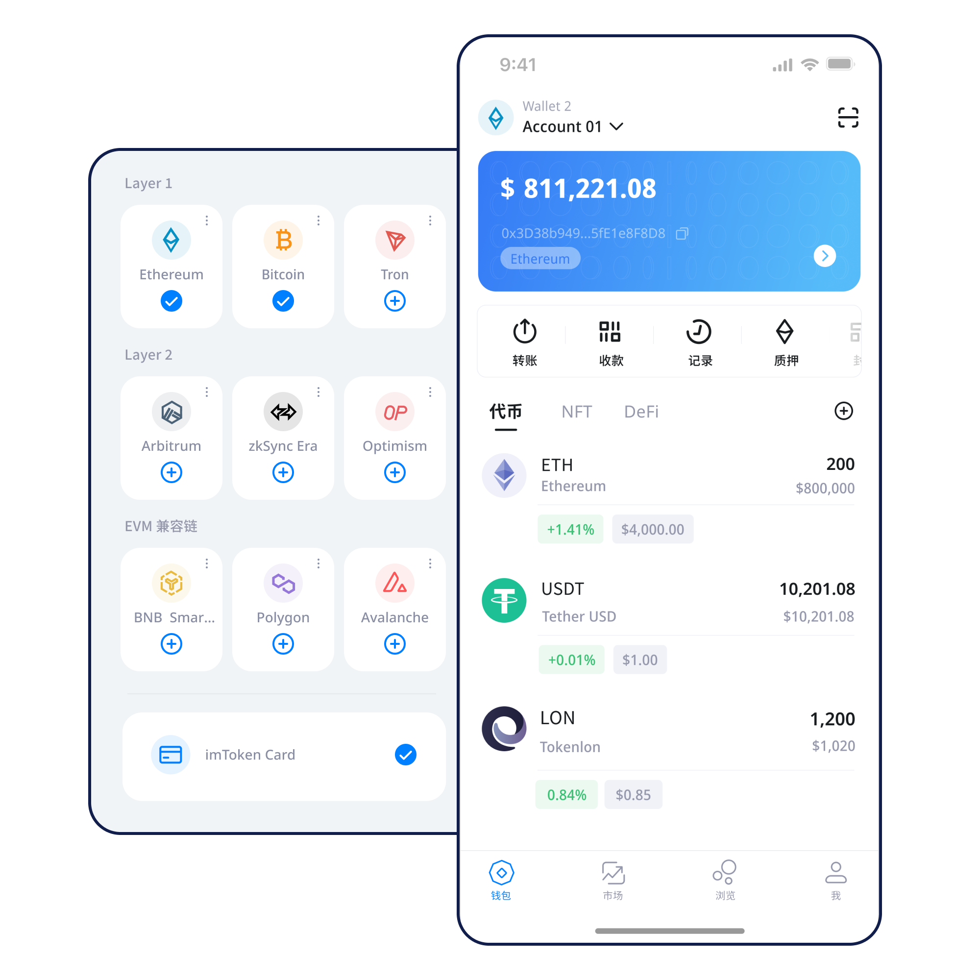 imtoken APP 多链资产管理界面